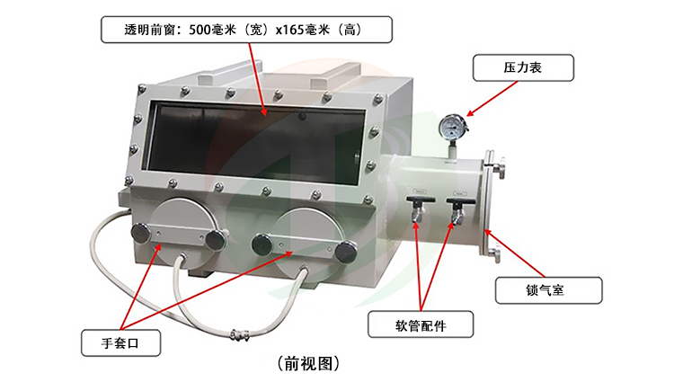 真空手套箱前视图